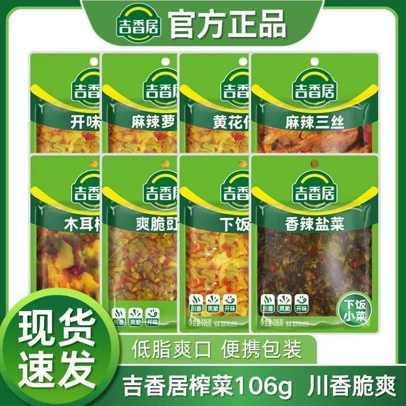 下饭菜豇豆角香辣榨菜麻辣三丝