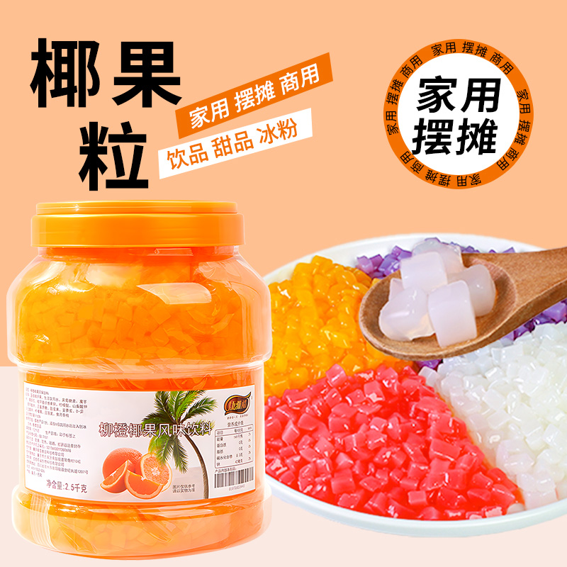 椰果粒大桶5斤装多种口味可选