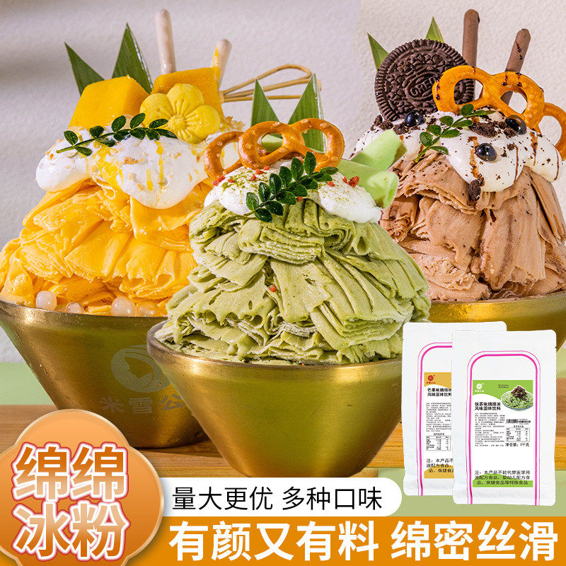 米雪公主芒果绵绵冰粉商用刨冰火锅店专用原料草莓绵绵雪冰粉1kg