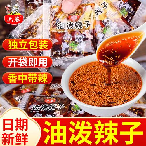 六婆油泼辣子辣椒油蘸料5g小袋