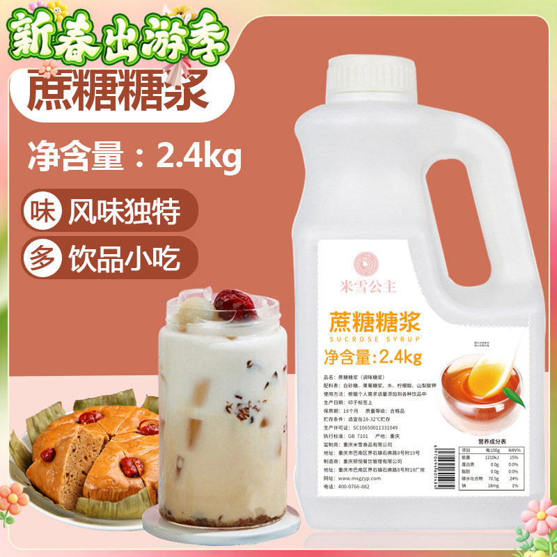 蔗糖糖浆2.4kg奶茶果茶商用调味饮料果糖米雪公主奶茶店原料糖浆