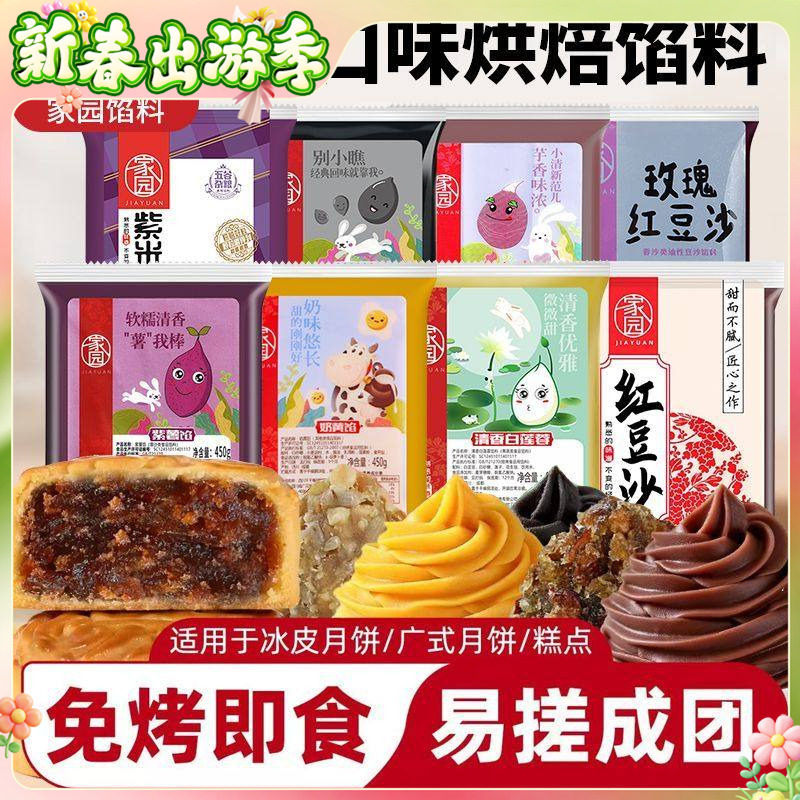 家园即食红豆沙馅料优质馅料泥豆沙包子面包烘焙馅料商用整箱批发