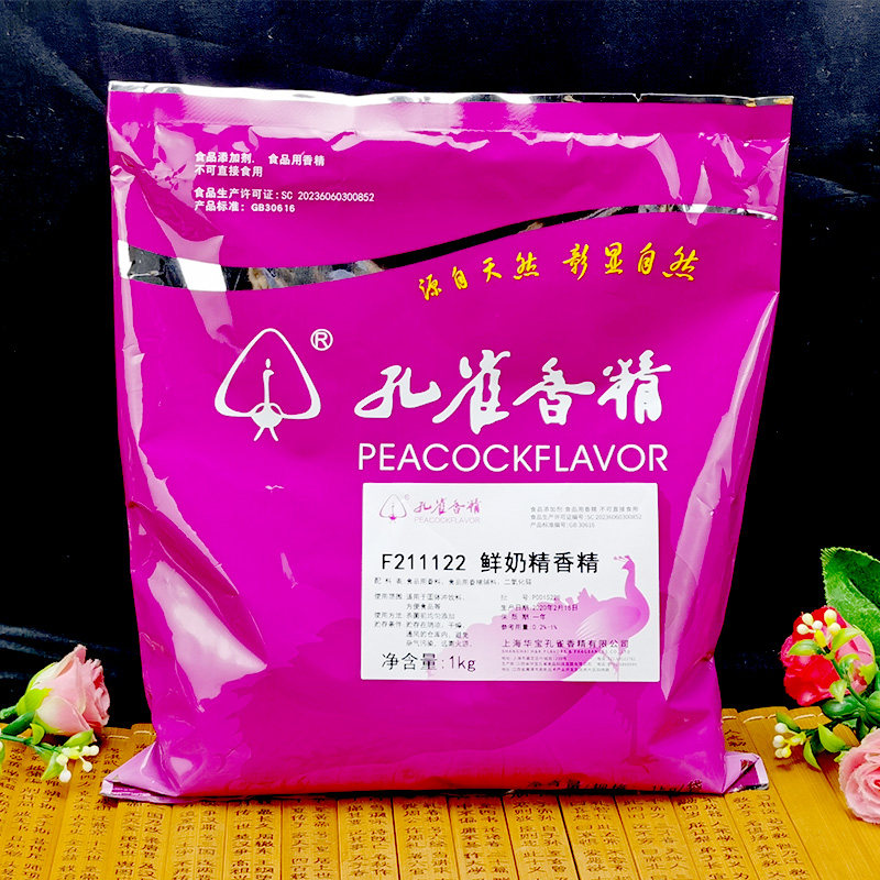 孔雀F211122鲜奶精香精1kg 牛奶粉末猪母乳钓鱼小药 烘焙奶味包邮