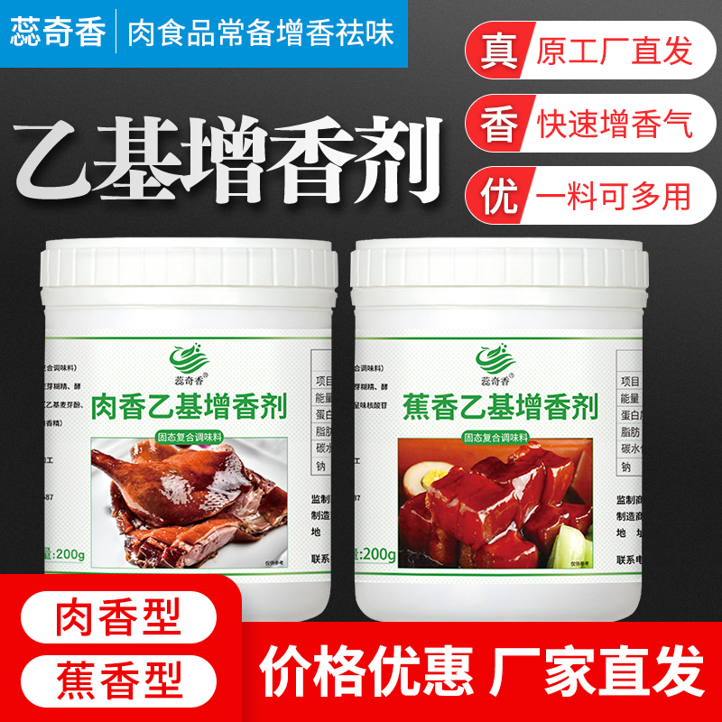 蕊奇香乙基增香剂乙基麦芽酚