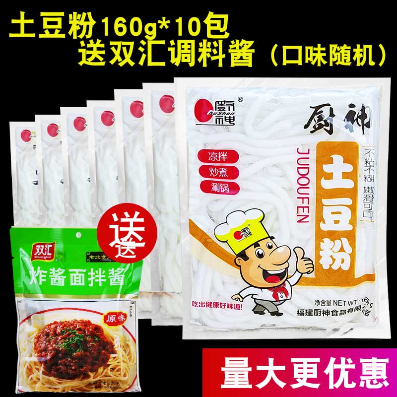 厨神土豆粉160g粉条速食自煮土豆粉小火锅米线粉乌冬面10袋包邮
