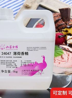 上海孔雀薄荷香精24047 浓缩水性食用冰镇绿豆汤凉粉皮清凉添加剂