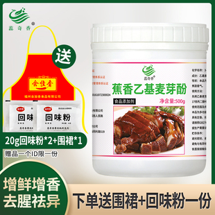 蕊奇香增鲜剂麦芽粉焦脆飘香回味500g包邮纯肉香型乙基麦芽酚