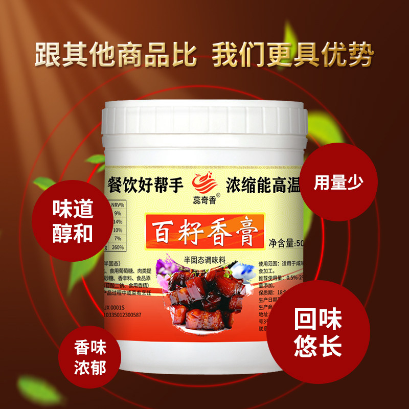 蕊奇香百籽香膏诱人鲜香火锅/卤菜/炒菜/烧烤/回味膏 包邮