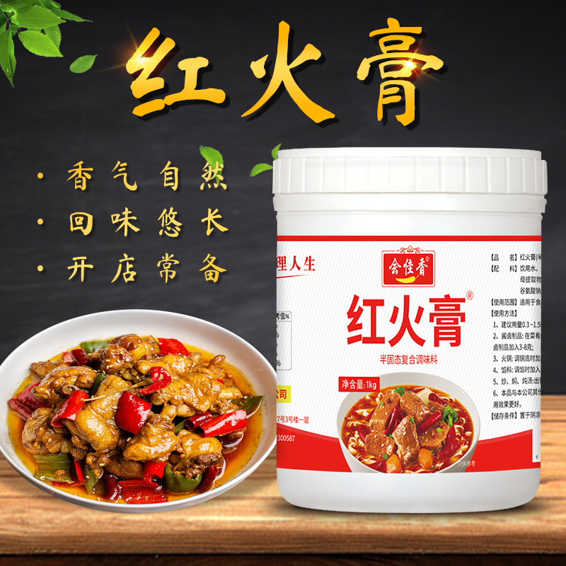会佳香红火膏透骨鲜香膏回味膏炒花蛤调料卤味麻辣烫火锅百籽香膏
