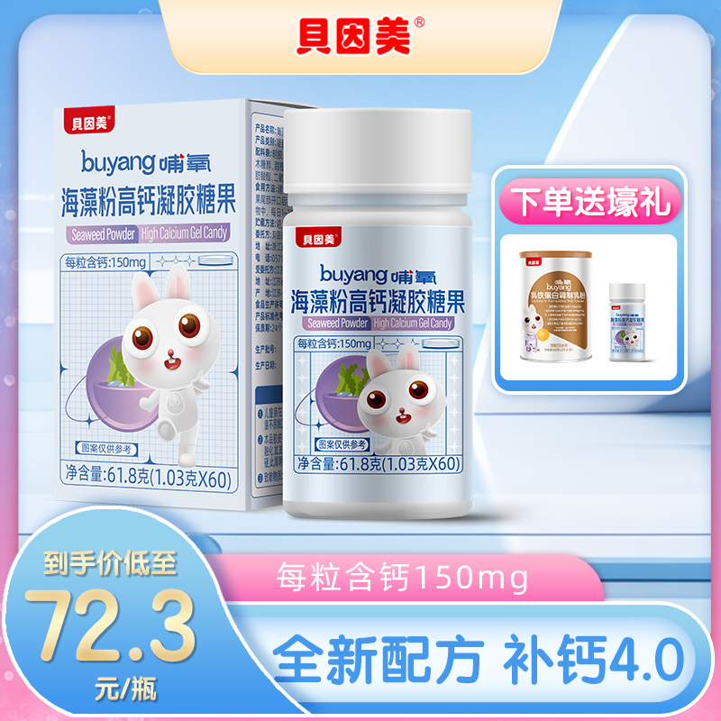 贝因美婴海藻钙幼儿童钙孕妇宝宝液体钙非乳钙片营养品