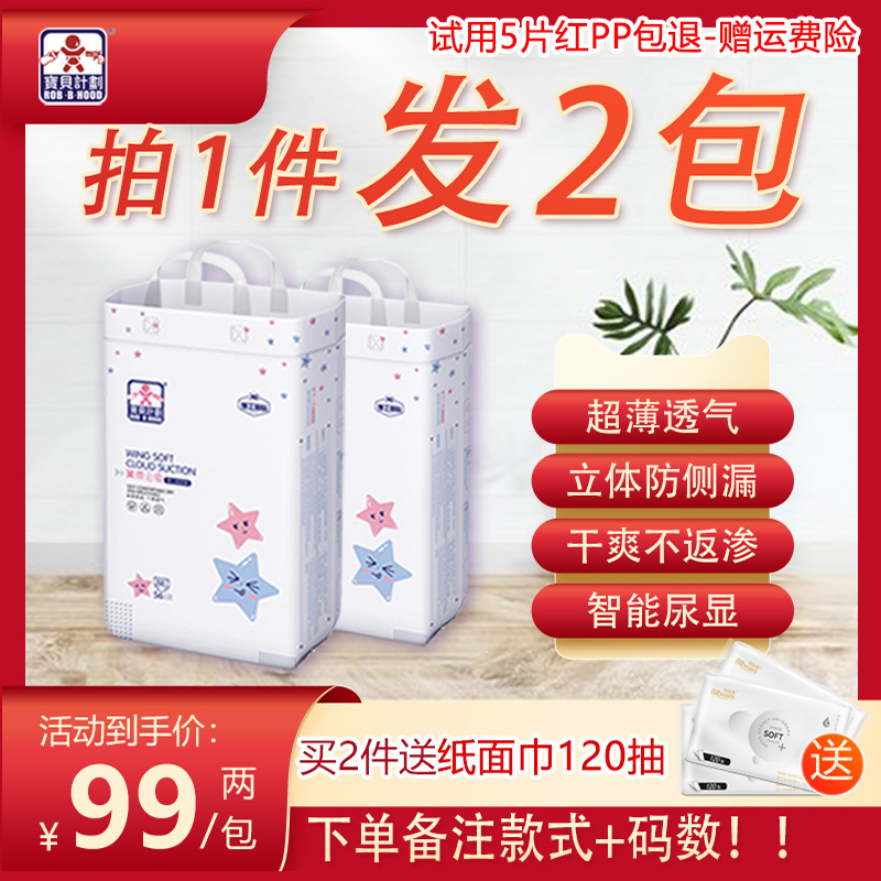宝贝计划夏季薄款透气纸尿裤