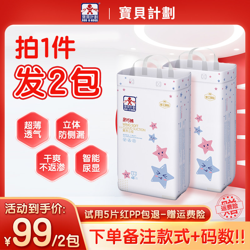 宝贝计划夏季薄款透气纸尿裤
