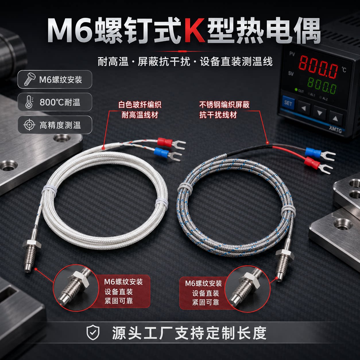 M6螺钉式K型热电偶不锈钢屏蔽耐高温pt100测温线工业温控探头定制