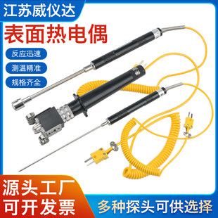 表面热电偶工业级手持式k型温度传感器感温线探针头测温仪NR系列