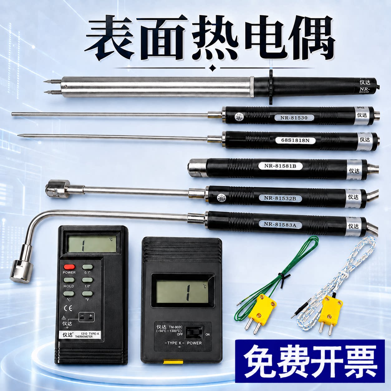 表面热电偶工业级手持式k型温度传感器感温线探针头测温仪NR系列