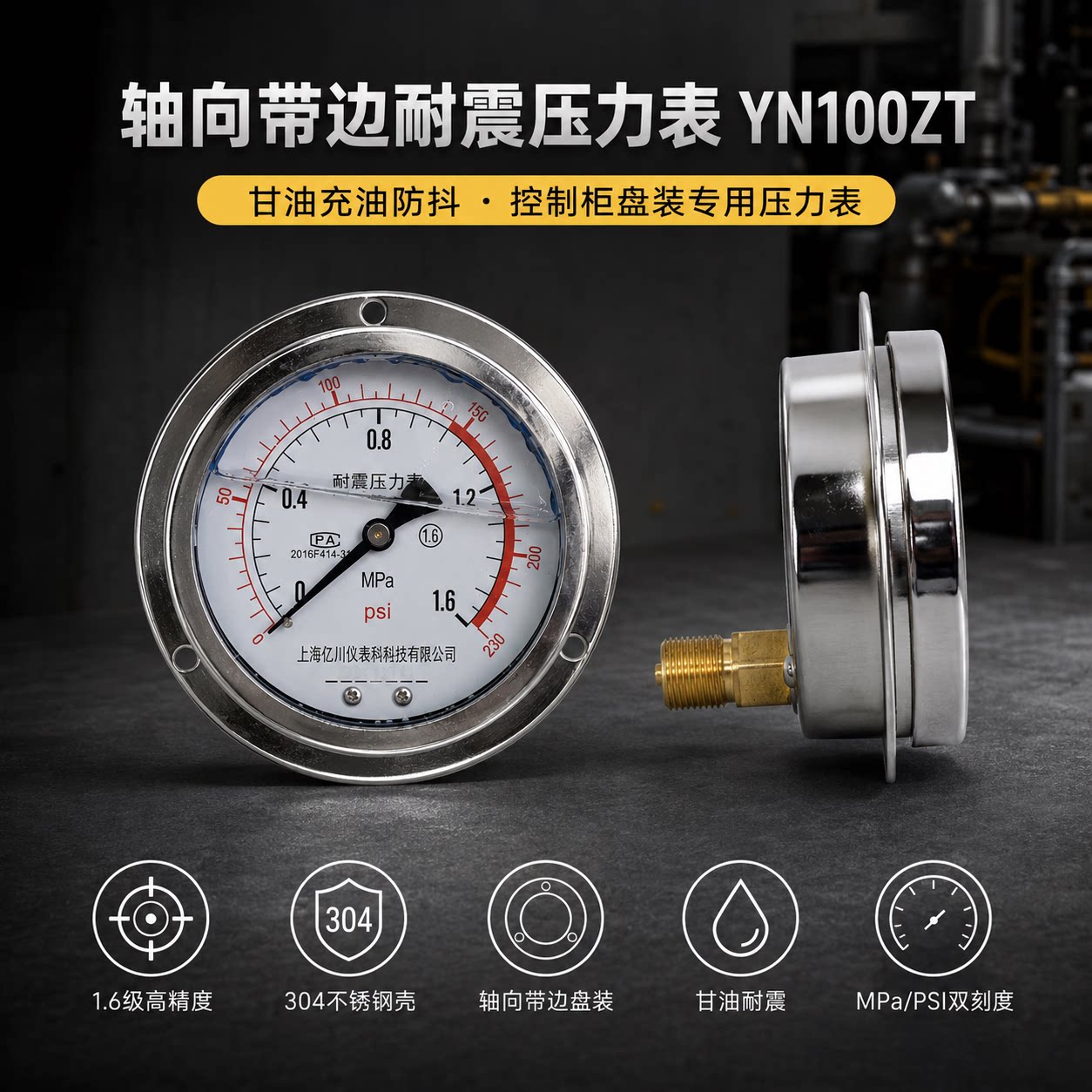 YN100ZT耐震充甘油不锈钢压力表图片