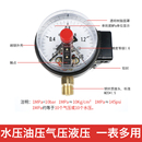 yxc100磁助式 电接点压力表0 1.6mpa油水用控制器水泵箱真空表塑料