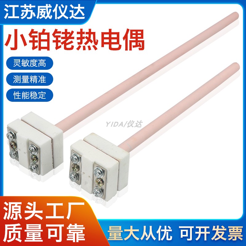 小铂铑热电偶R/S型耐高温电热偶WRP-100马弗炉实验炉专用0-1300度