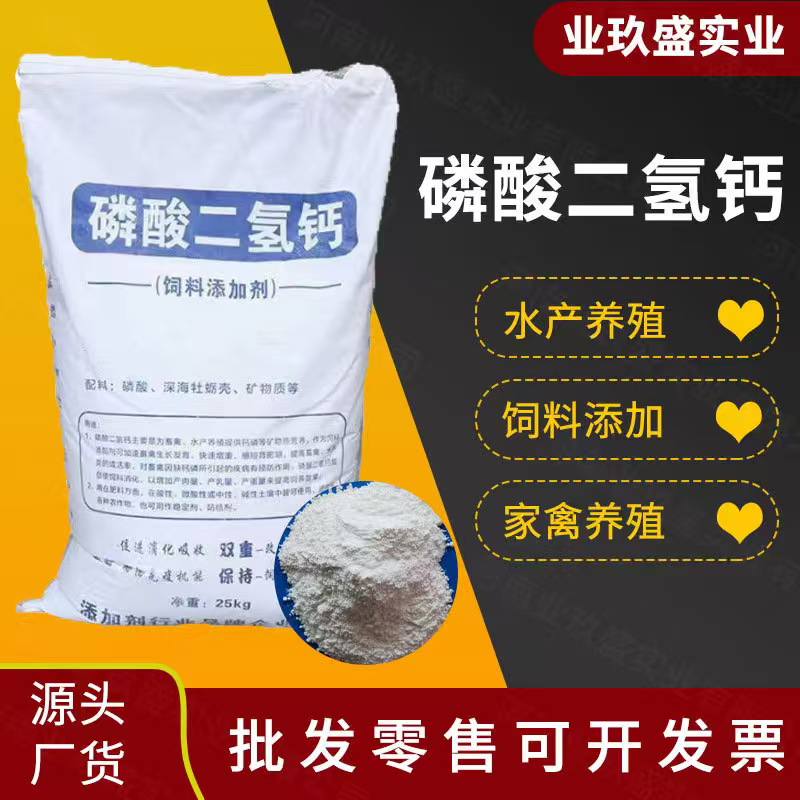 饲料级磷酸二氢钙高品质包邮工业级强钙增磷促生长正品热销