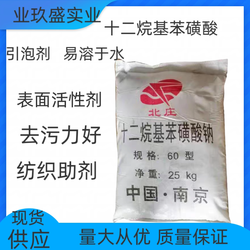 十二烷基苯磺酸钠l阴离子表面活性剂洗涤纺织用脱脂助剂 现货包邮