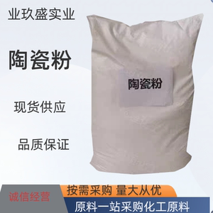 陶瓷粉陶瓷原料陶瓷粉陶瓷原料