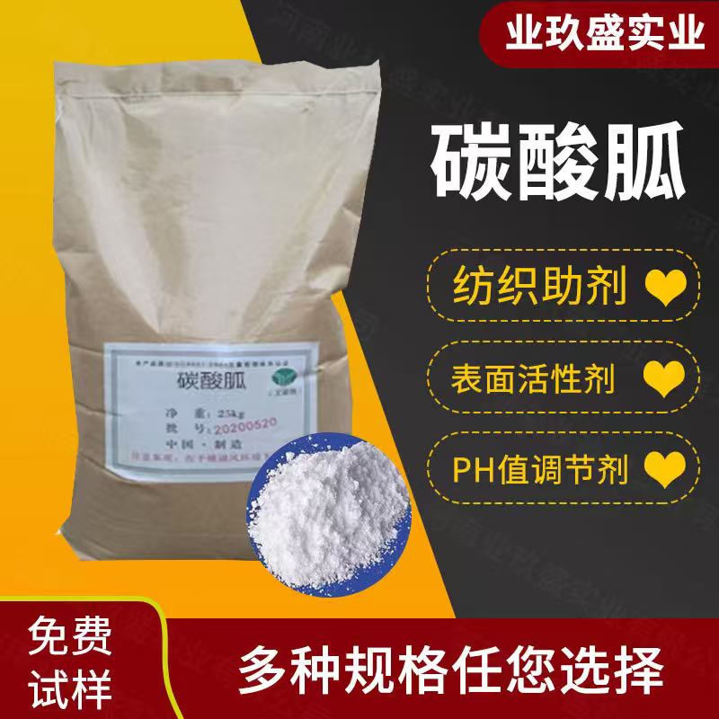 工业级碳酸胍 高纯度胍盐 有机合成中间体 阻燃剂原料 电镀助剂