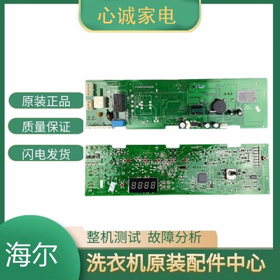 海尔电脑板0021800091AEG8012B2