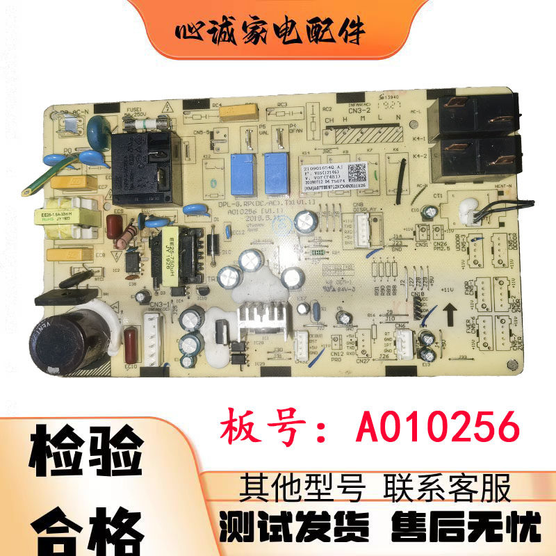 TCL空调电脑板A010256V1.1