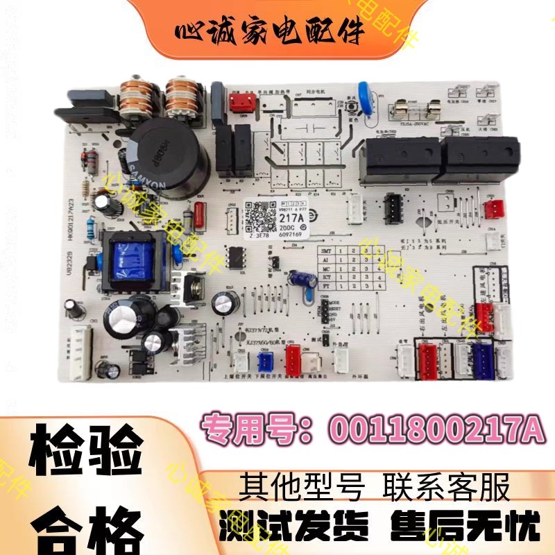海尔空调电脑板0011800217A主板