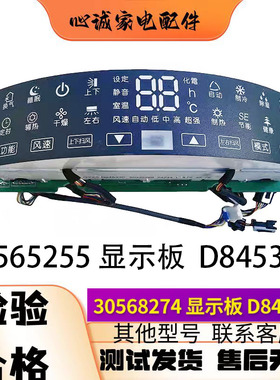 适用格力空调内机显示屏 30568274 显示板 D84533E 代 30565255
