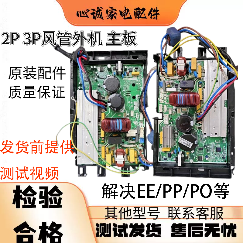 美的2P/3P风管外机多联变频主板