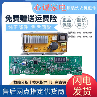 海尔滚筒洗衣机电脑板EG8012B29C/WA/WD/WE/WF/WG/WI 0021800091A