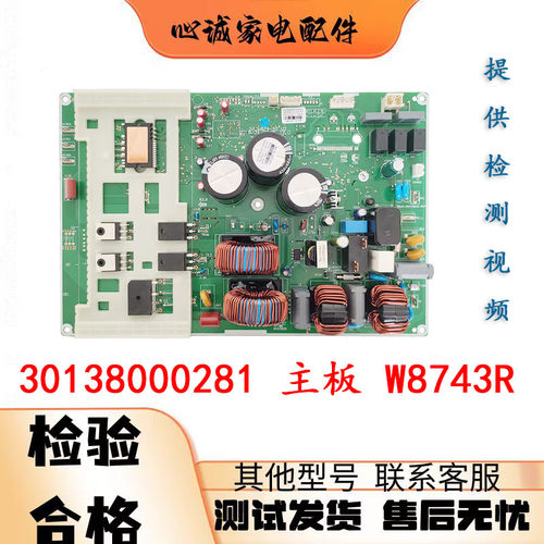 格力空调外机主板30138000281