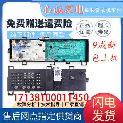 美的洗衣机主板17138100011450