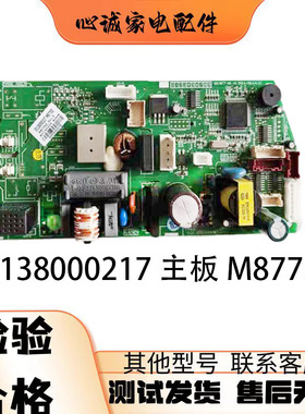 原装格力空调电脑板 主板GRJ877-A1 V1 30138000217 M877S3-0V1.3