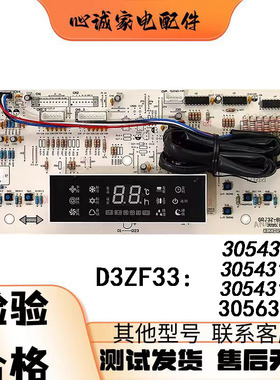 格力空调 D3ZF33 显示板 305431172 305431171 30543117 30563266