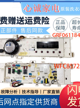 适用三洋荣事达滚筒洗衣机GRF061184BDW主板电脑板WFC857240G