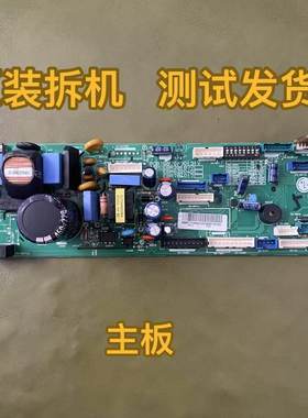 LG中央空调天花机内机板6870A90131V EBR391877 EBR622045