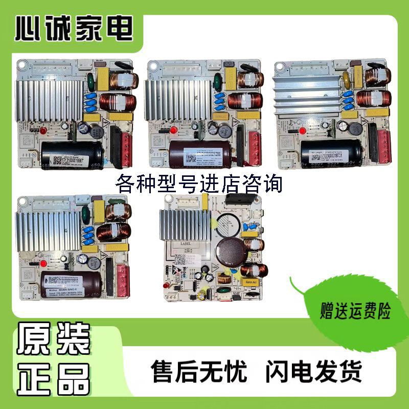 美的对开门冰箱电脑板变频驱动板