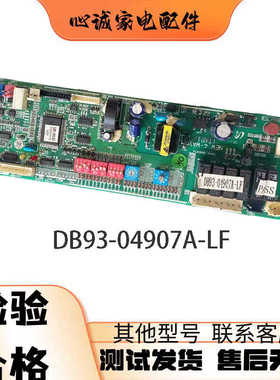 三星空调电脑版 主板 DB41-00597A DB93-04907A-LF