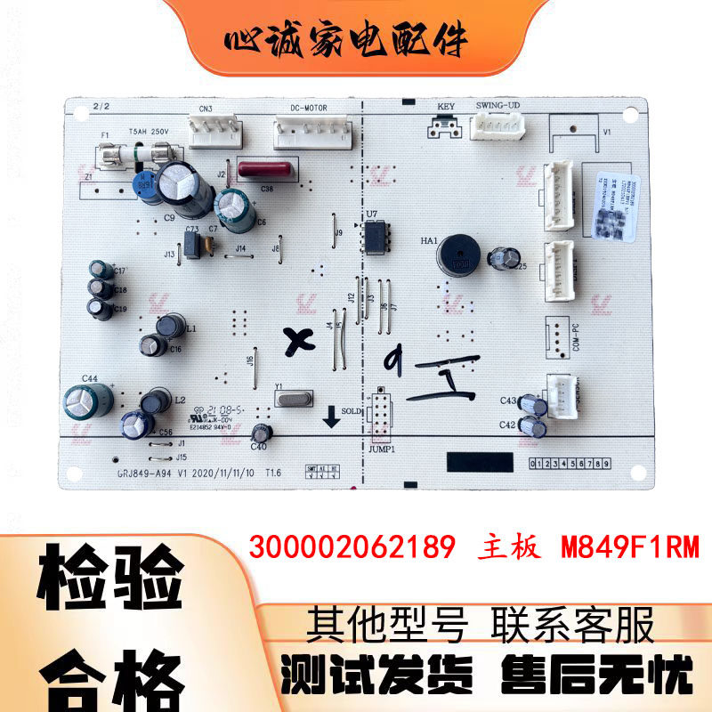 格力路享空调300002062189主板