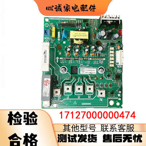 美的中央空调模块17127000000474