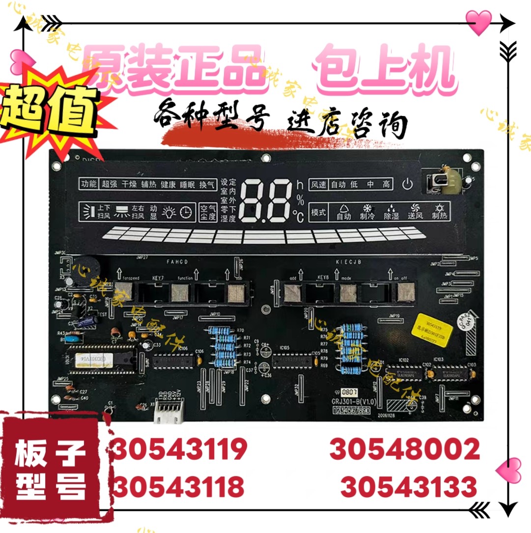 原装格力空调控制板 30543119 30548002/30563334 显示板D301F33B