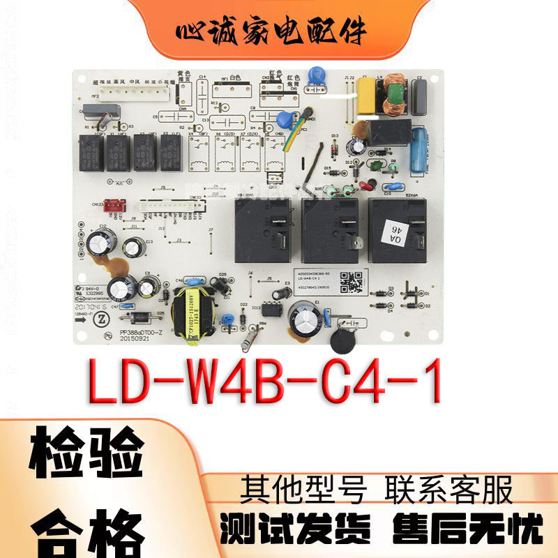 适用于志高空调2P柜机内机主板PP388aDT00-Z线路板 LD-W4B-C4-1