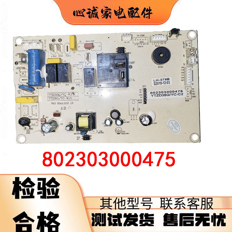适用于深松月兔空调电脑板主板LH-379B 802303000475二手测试发货