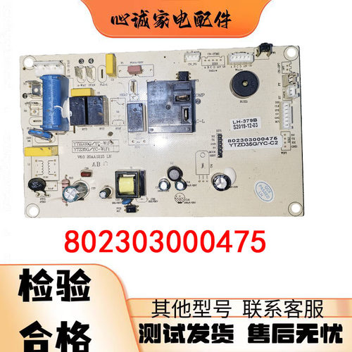 深松空调电脑主板802303000475