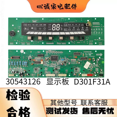 格力柜机空调 30543126温度显示板 D301F31A,GRJ301-B1电路控制板