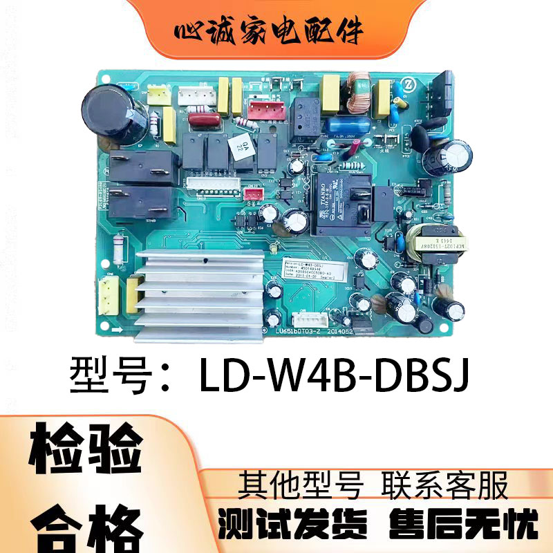 志高空调电脑板LD-W4B-DBSJ主板
