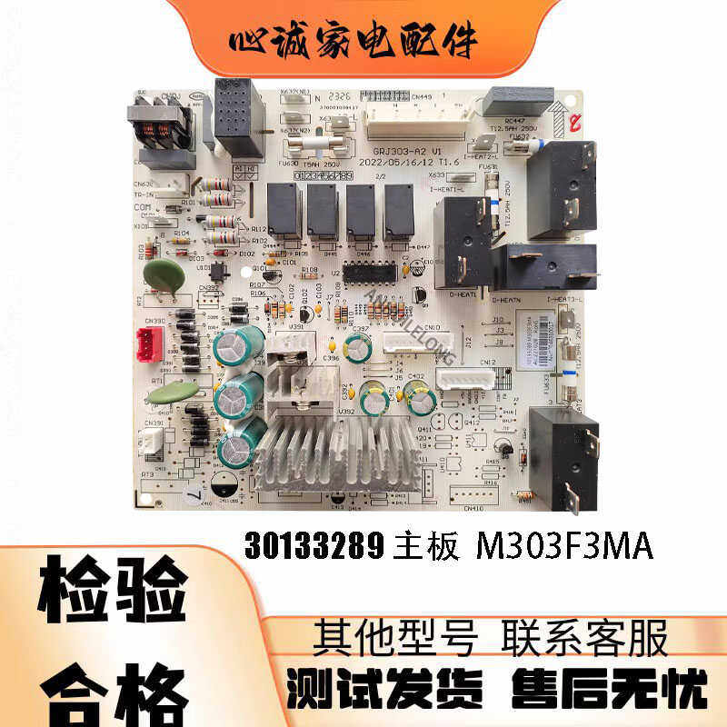 格力清新风主板30133289M303F3MA