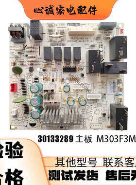 适用格力五匹清新风空调主板 30133289 M303F3MA 配件 30133288